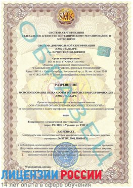 Образец разрешение Дмитров Сертификат ISO 13485