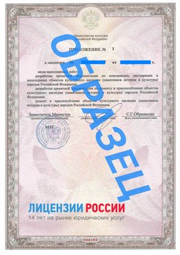 Образец лицензии на реставрацию 2 Дмитров Лицензия минкультуры на реставрацию	