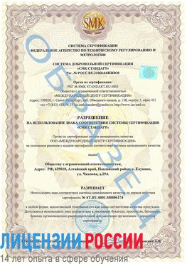 Образец разрешение Дмитров Сертификат ISO 22000
