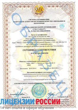 Образец сертификата соответствия Дмитров Сертификат ISO 9001