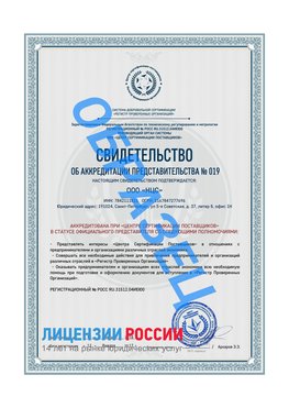 Свидетельство аккредитации РПО НЦС Дмитров Сертификат РПО
