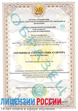 Образец сертификата соответствия аудитора №ST.RU.EXP.00014300-2 Дмитров Сертификат OHSAS 18001