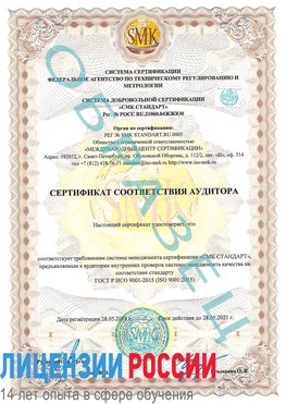 Образец сертификата соответствия аудитора Дмитров Сертификат ISO 9001