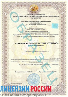 Образец сертификата соответствия аудитора №ST.RU.EXP.00005397-2 Дмитров Сертификат ISO/TS 16949