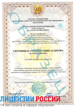 Образец сертификата соответствия аудитора Образец сертификата соответствия аудитора №ST.RU.EXP.00014299-3 Дмитров Сертификат ISO 14001