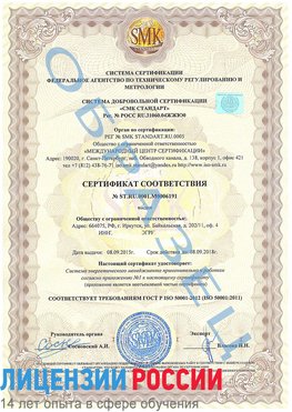 Образец сертификата соответствия Дмитров Сертификат ISO 50001