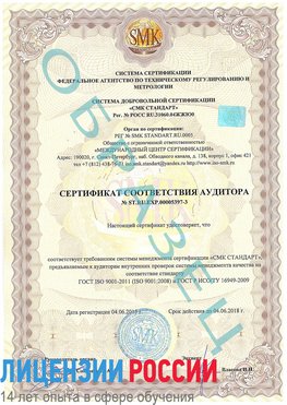 Образец сертификата соответствия аудитора №ST.RU.EXP.00005397-3 Дмитров Сертификат ISO/TS 16949