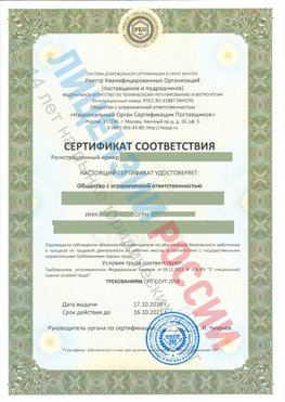 Сертификат соответствия СТО-СОУТ-2018 Дмитров Свидетельство РКОпп