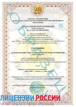 Образец разрешение Дмитров Сертификат ISO 14001