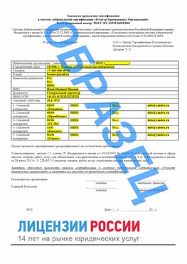 Образец заявки Дмитров Сертификат РПО