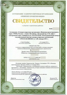 Свидетельство о допуске к проектным работа Дмитров СРО в проектировании