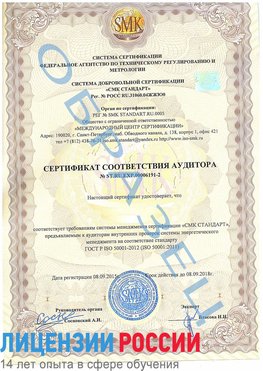 Образец сертификата соответствия аудитора №ST.RU.EXP.00006191-2 Дмитров Сертификат ISO 50001