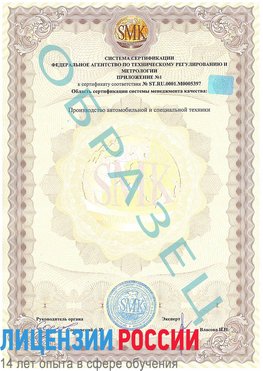 Образец сертификата соответствия (приложение) Дмитров Сертификат ISO/TS 16949