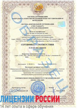 Образец сертификата соответствия Дмитров Сертификат ISO 27001