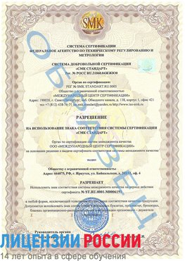 Образец разрешение Дмитров Сертификат ISO 50001