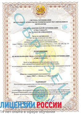 Образец разрешение Дмитров Сертификат ISO 9001