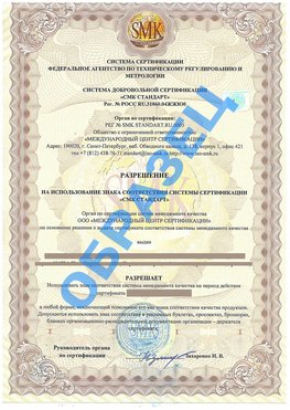 Разрешение на использование знака Дмитров Сертификат ГОСТ РВ 0015-002