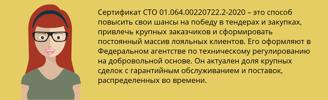 Получить сертификат СТО 01.064.00220722.2-2020 в Дмитров